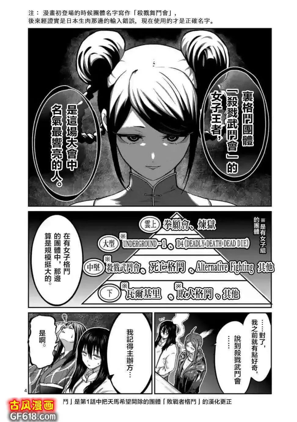 第10话 第4页