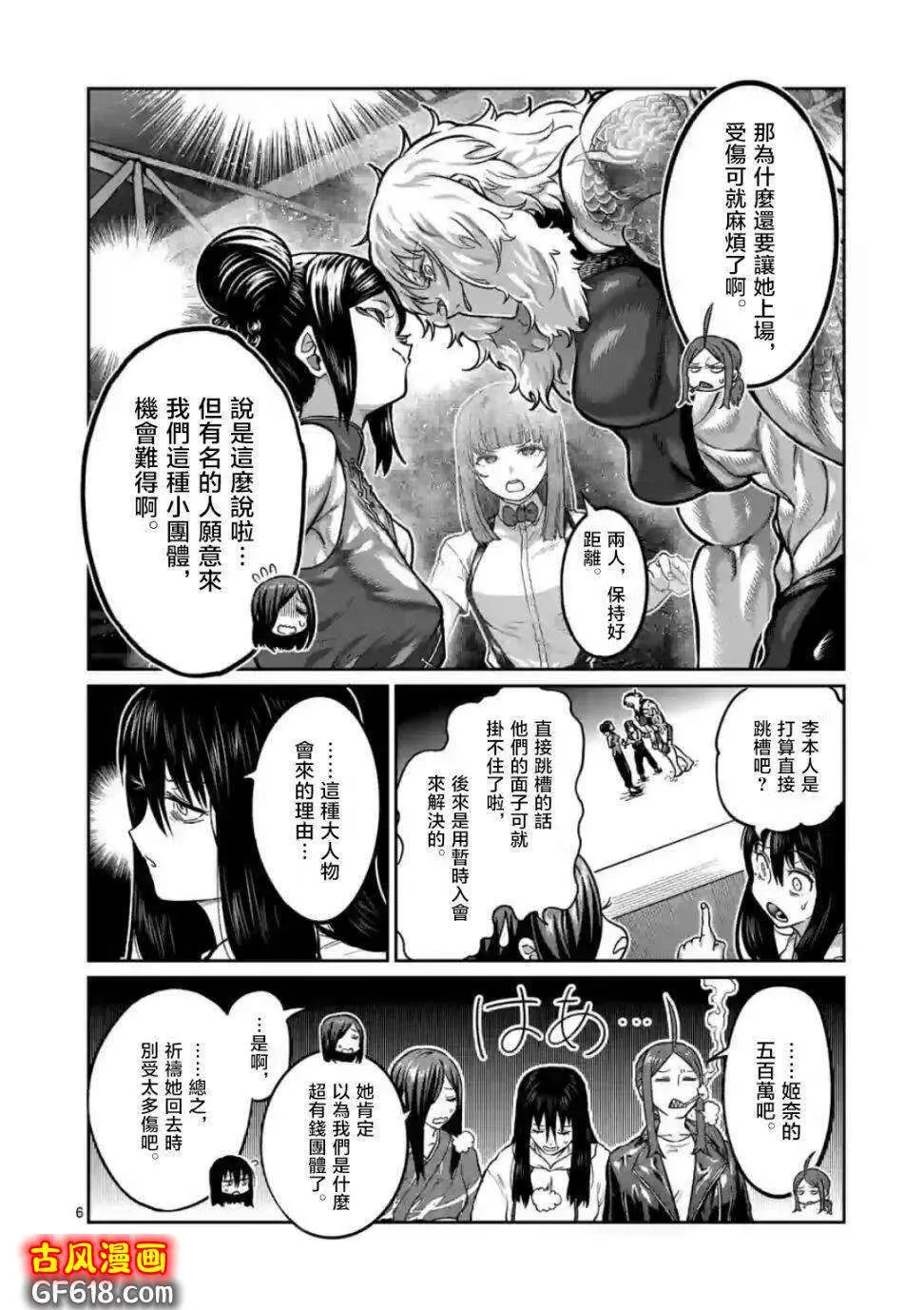 第10话 第6页