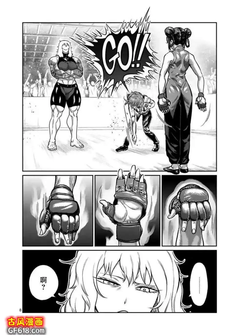 第10话 第8页