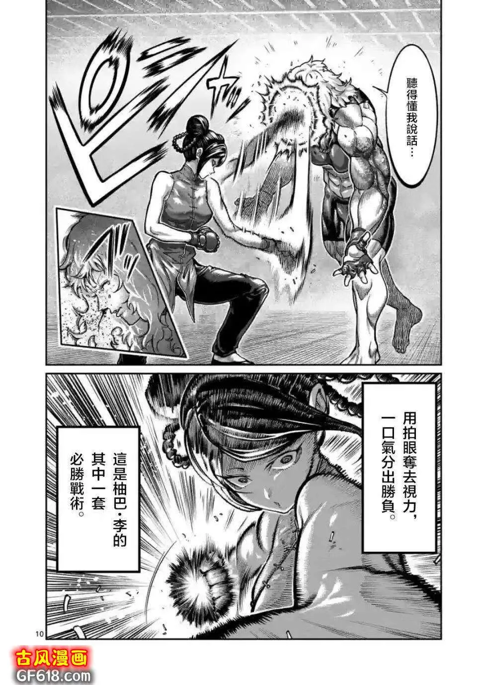第10话 第10页