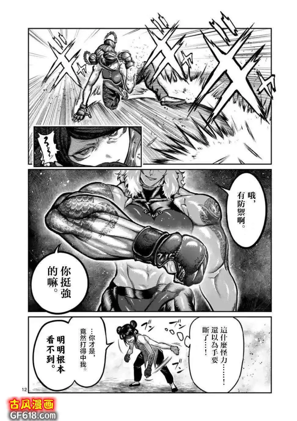 第10话 第12页