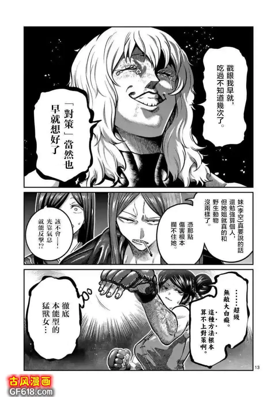 第10话 第13页