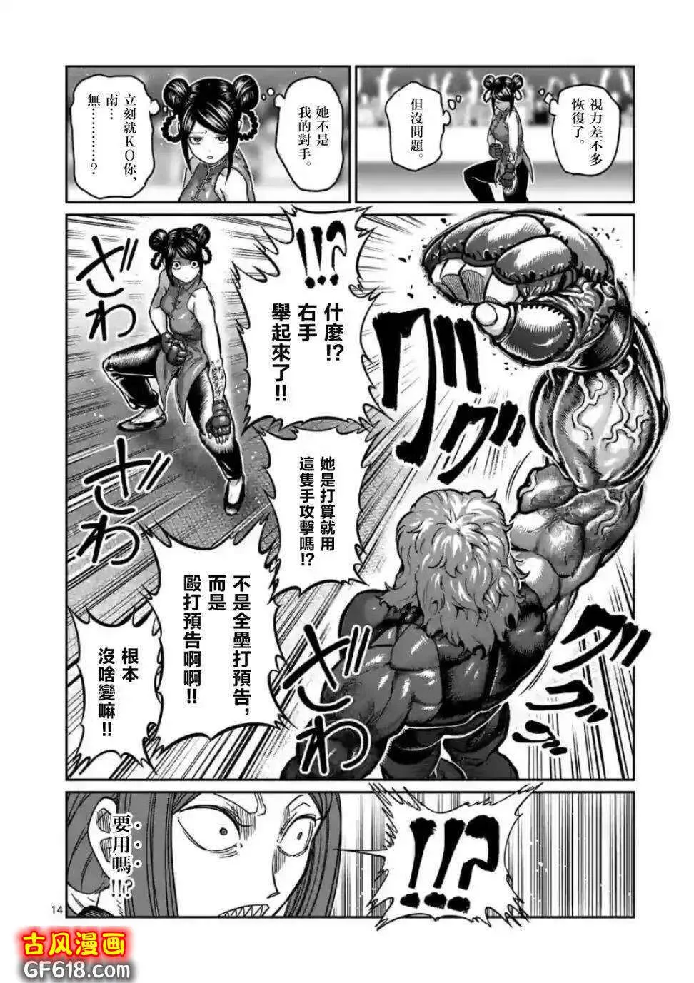 第10话 第14页