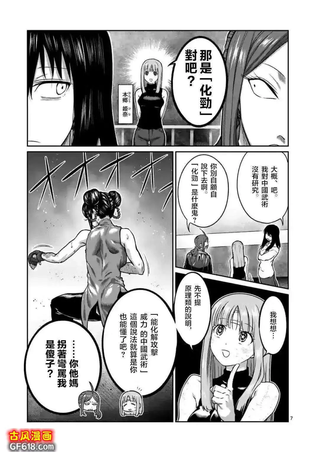 第11话 第7页