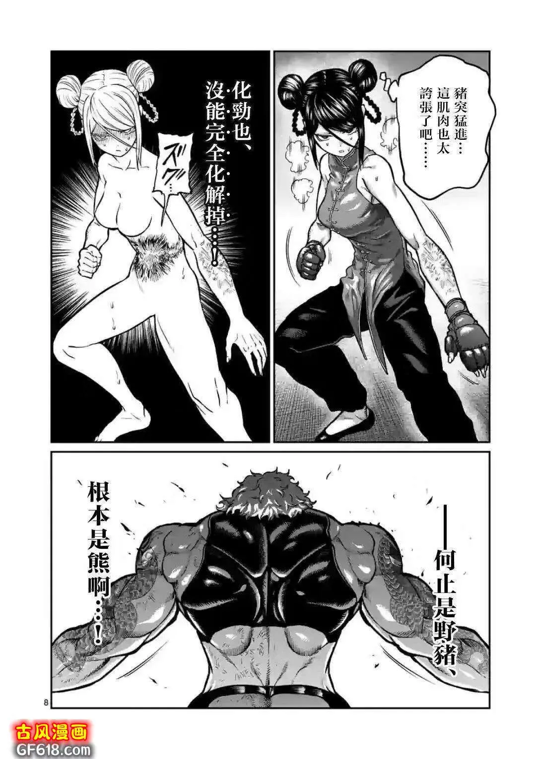 第11话 第8页