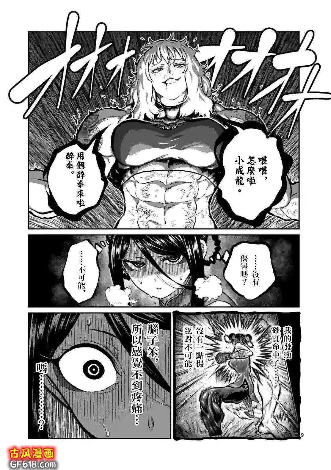 第11话 第9页