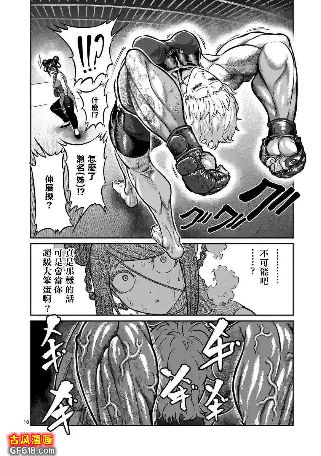 第11话 第10页