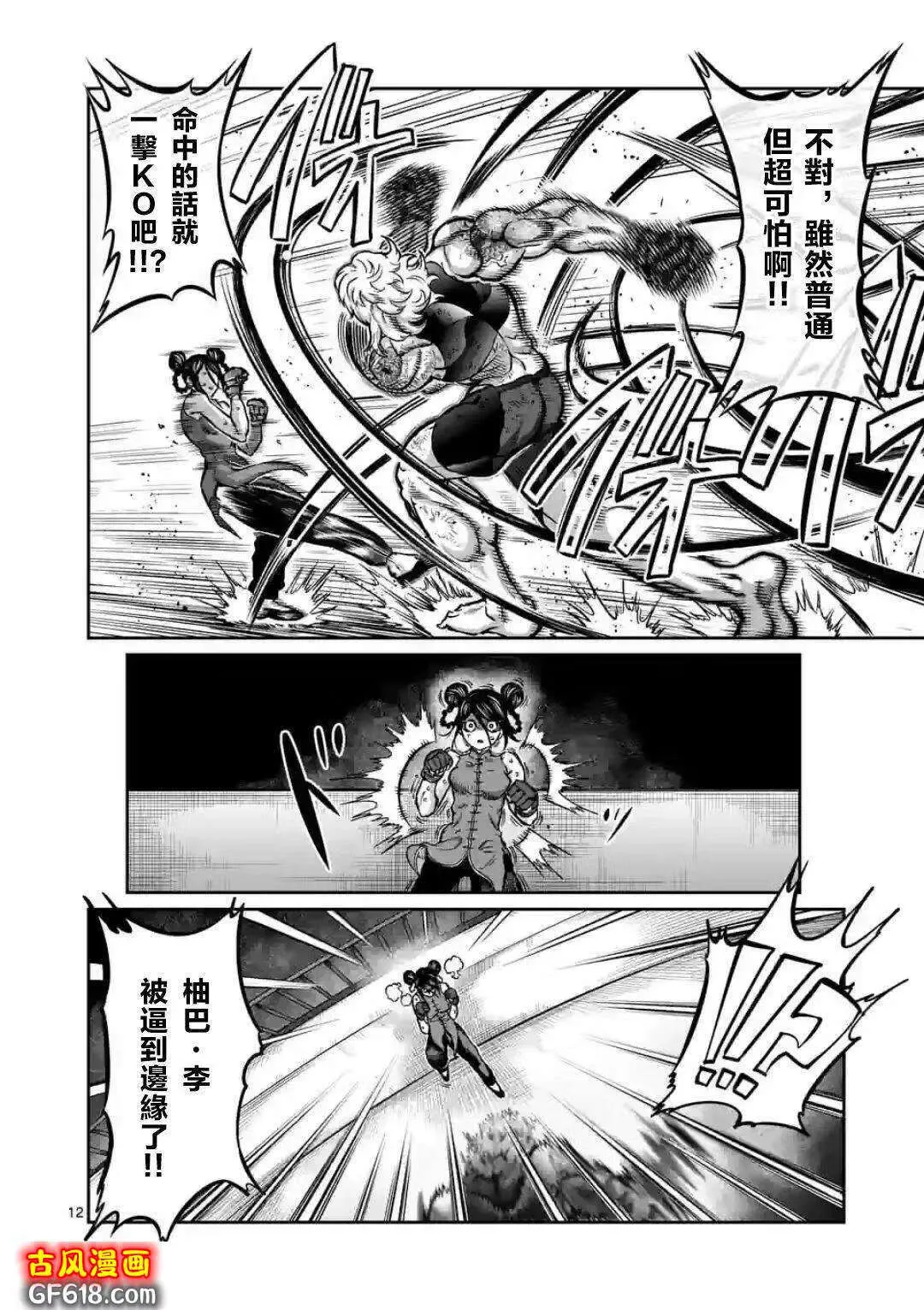 第11话 第12页