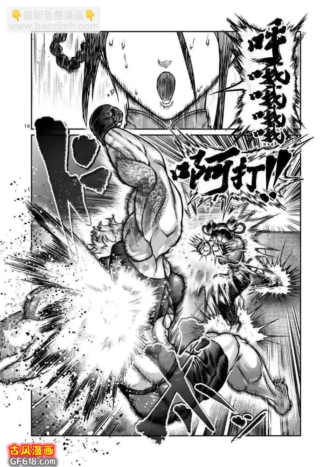 第11话 第14页
