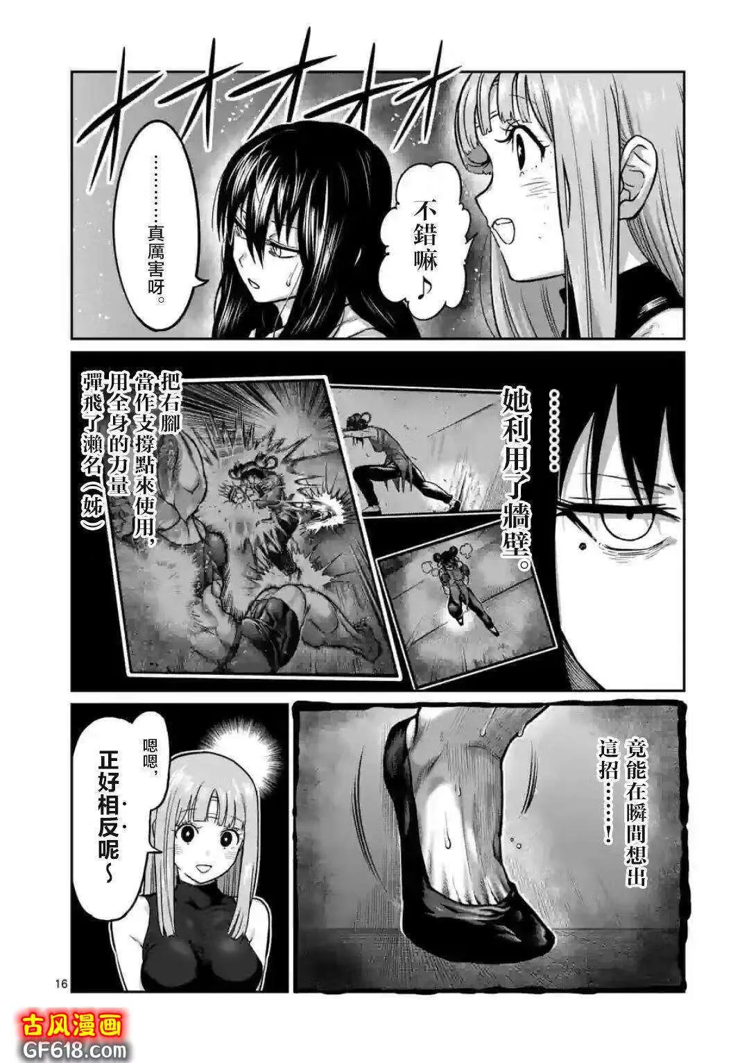第11话 第16页