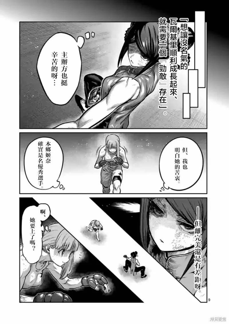 第13话 第9页