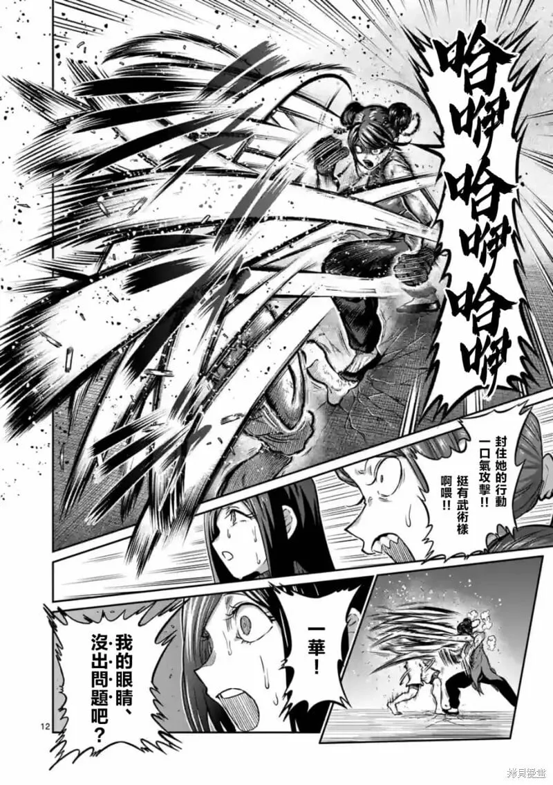 第13话 第12页