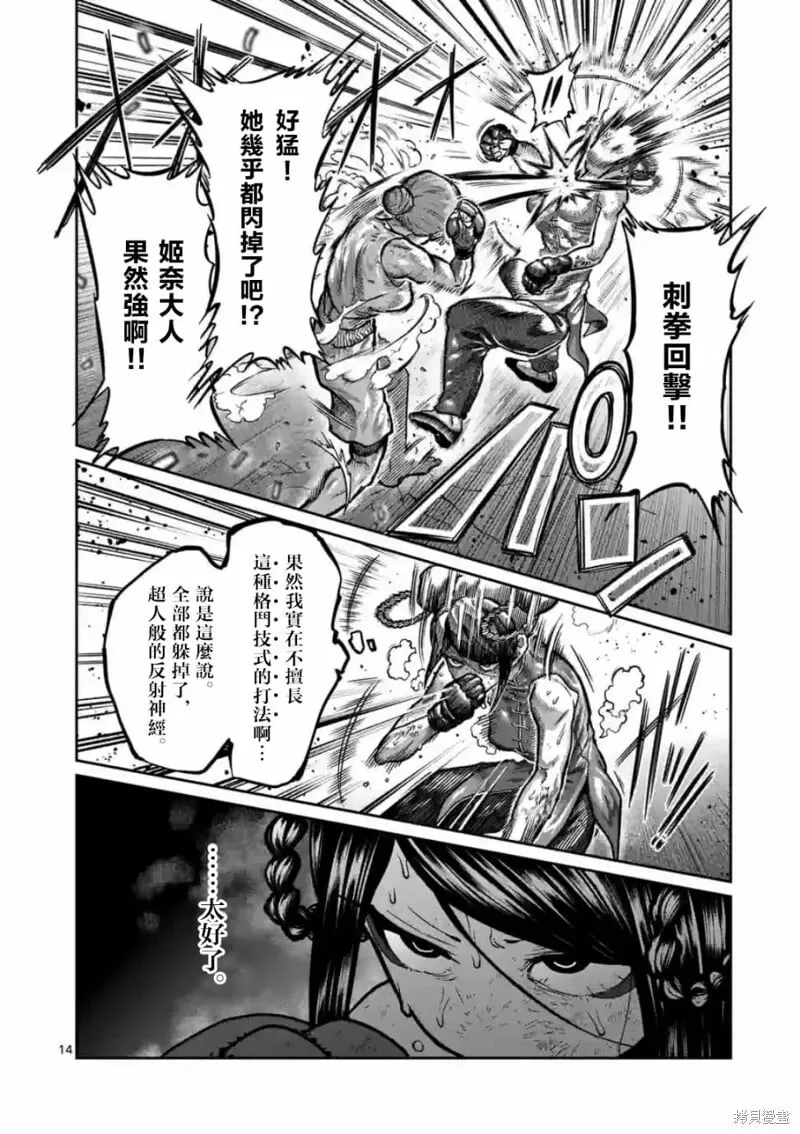 第13话 第14页