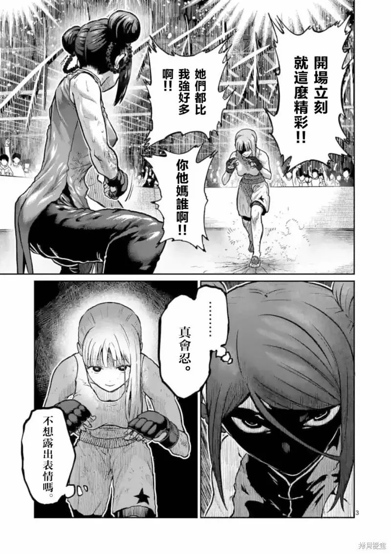 第14话 第3页