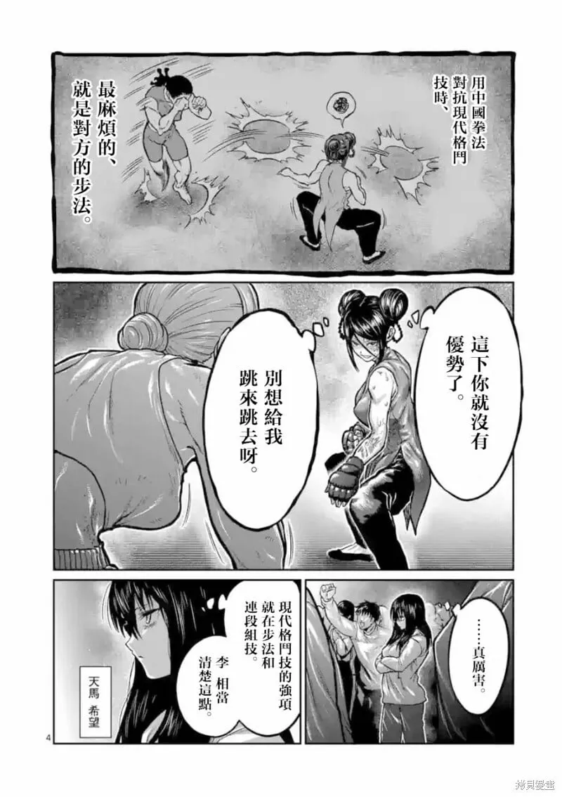 第14话 第4页