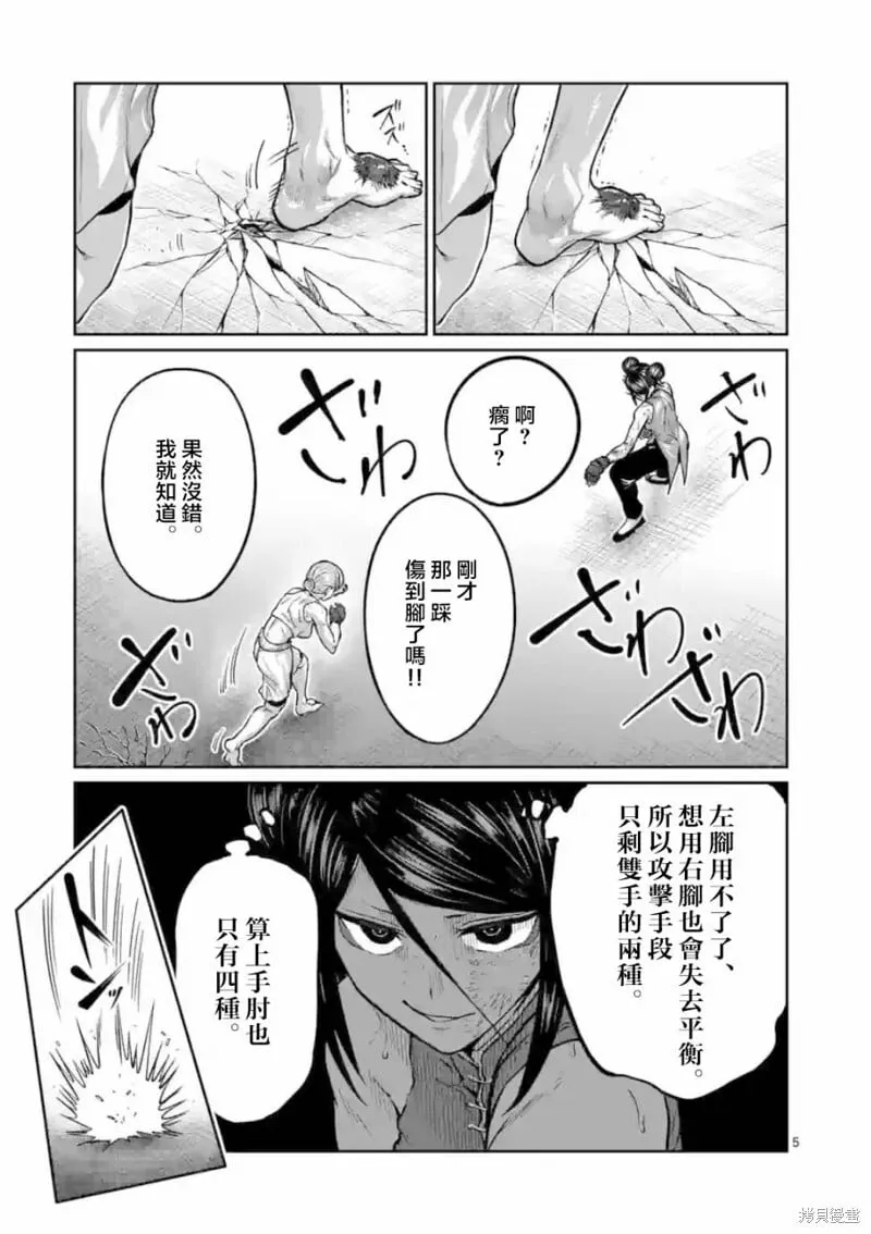 第14话 第5页