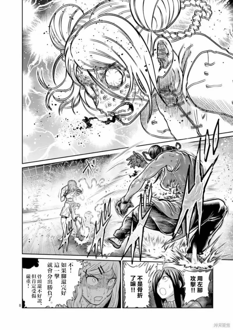 第14话 第8页