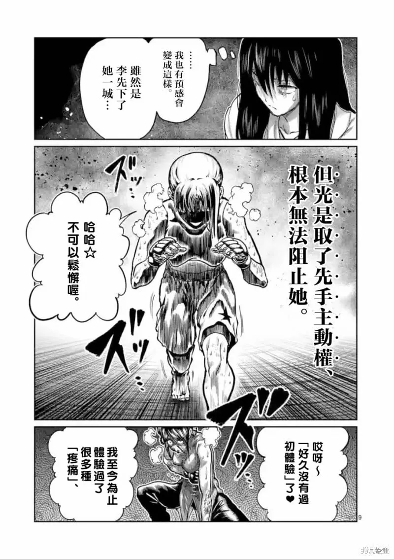 第14话 第9页