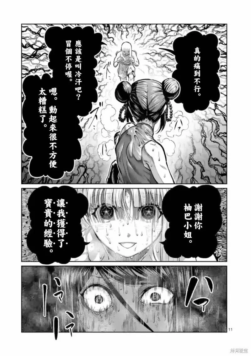 第14话 第11页
