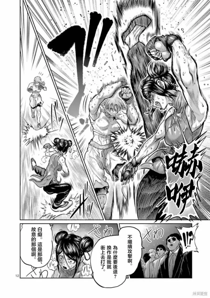 第14话 第12页