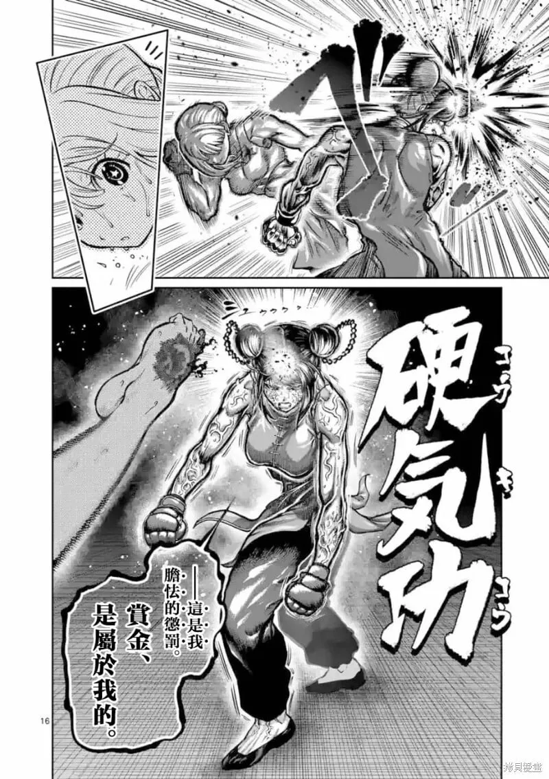 第14话 第16页