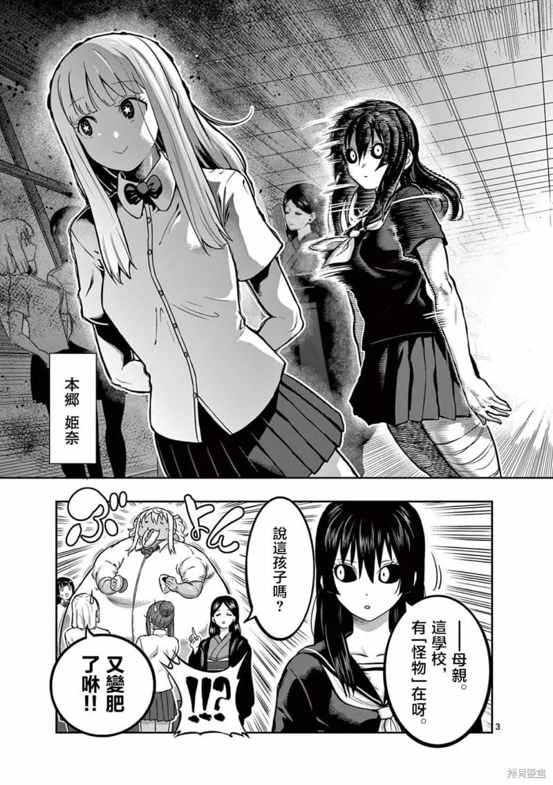 肌肉少女x一胜千金 联动番外 第4页