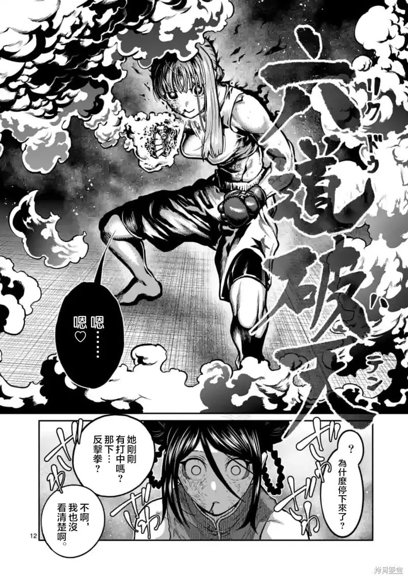 第15话 第12页
