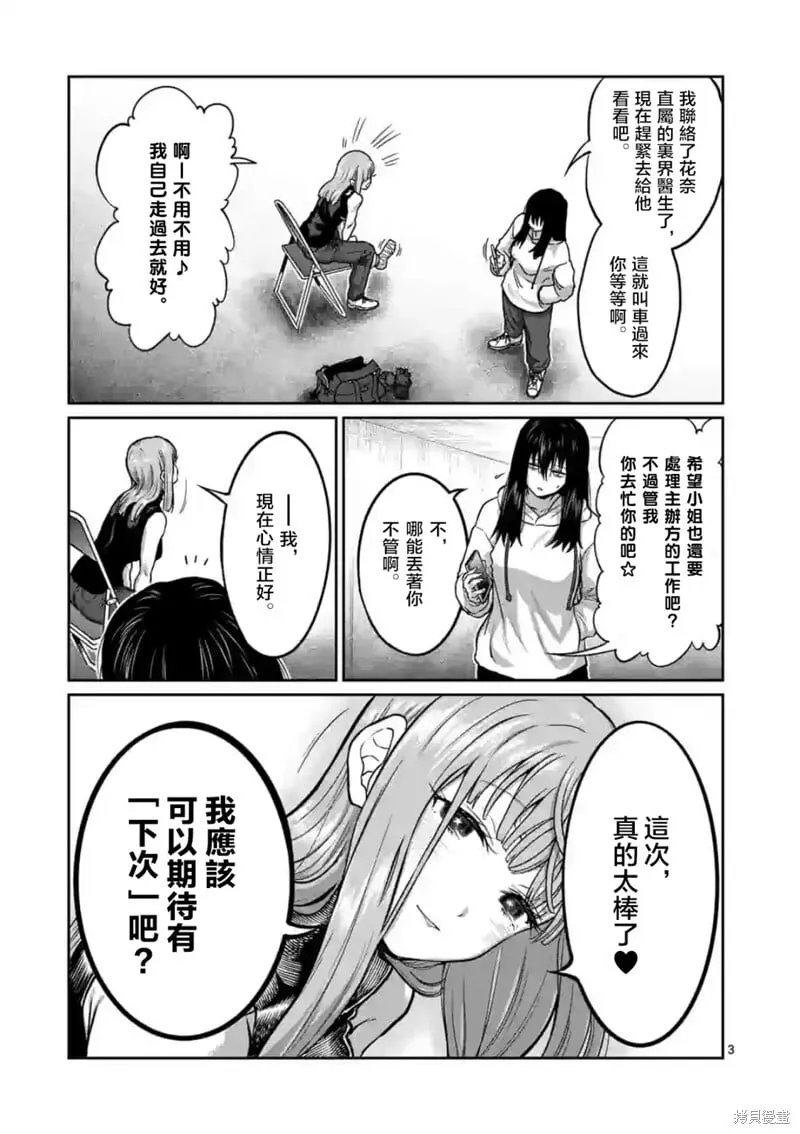 第16话 第3页