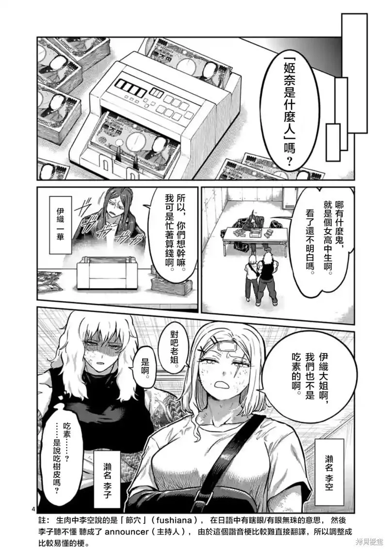 第16话 第4页