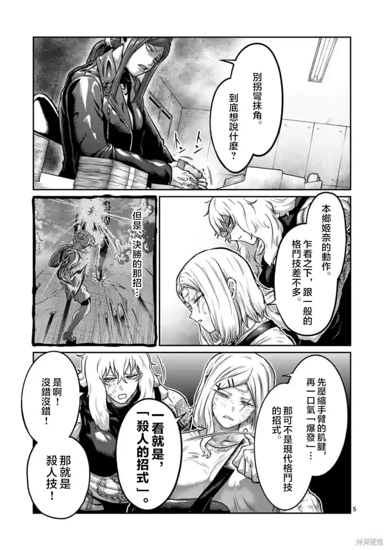 第16话 第5页