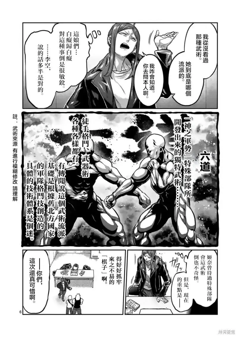 第16话 第6页