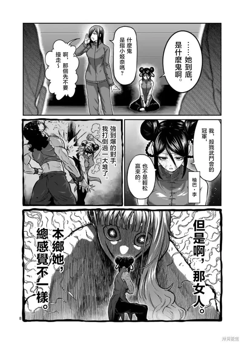 第16话 第8页