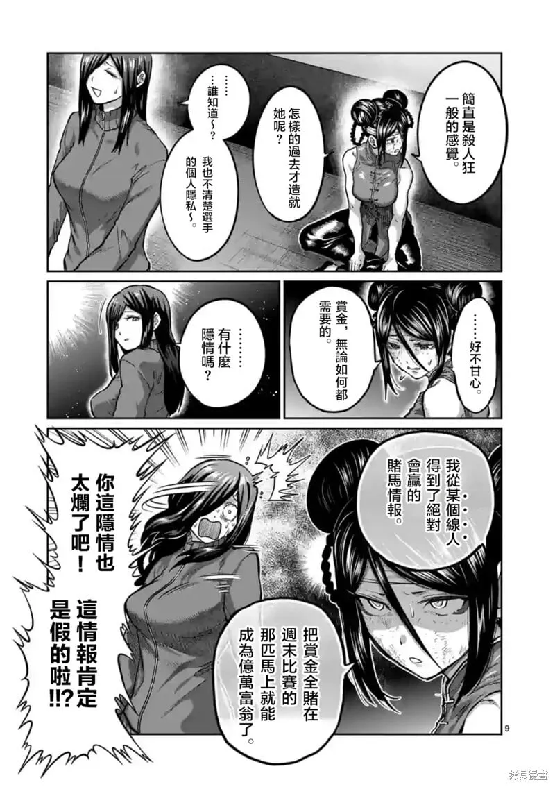 第16话 第9页