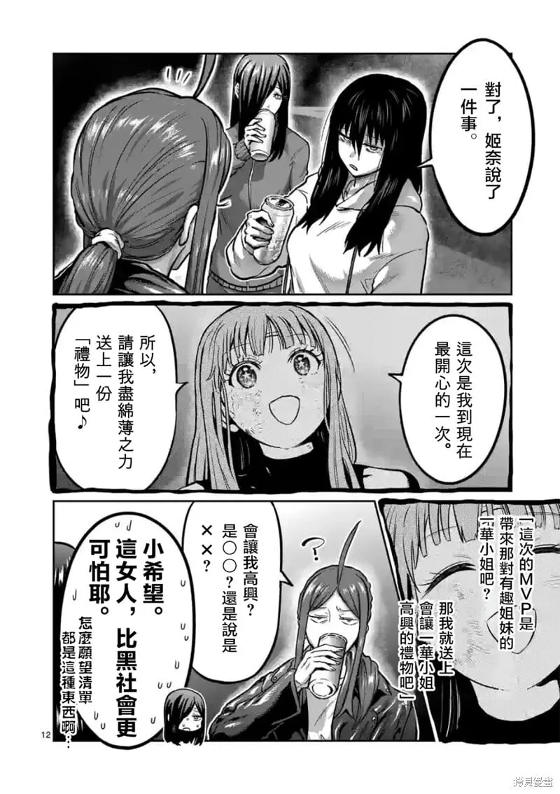 第16话 第12页