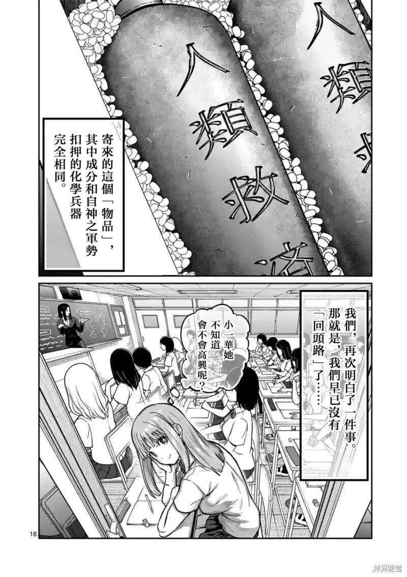 第16话 第16页