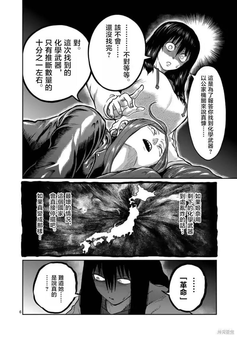 第17话 第6页