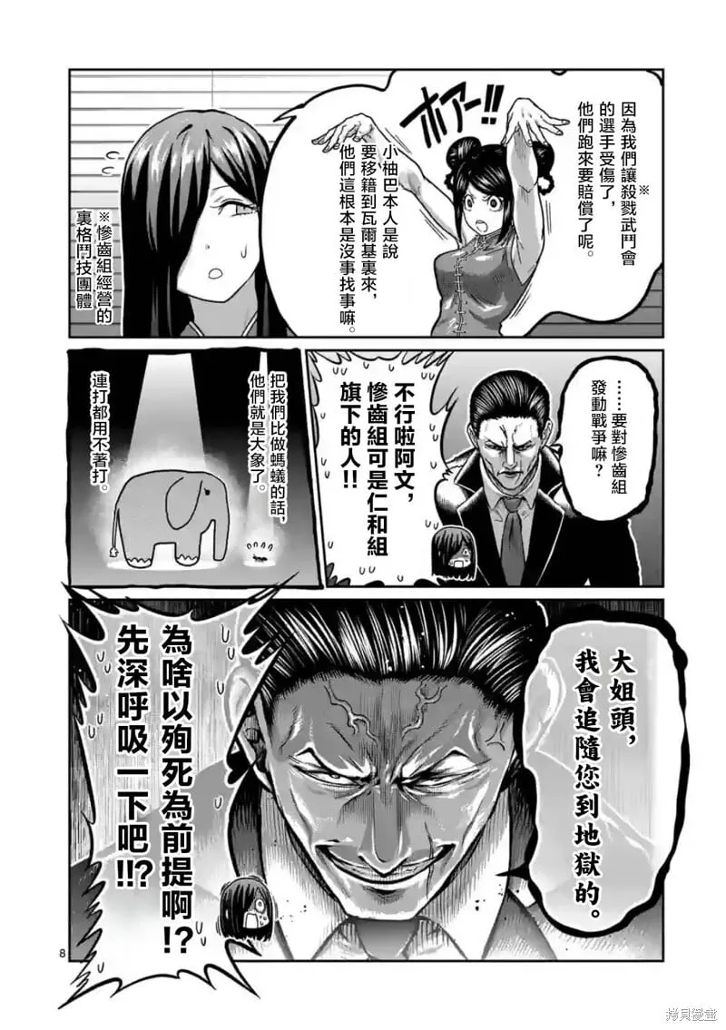 第17话 第8页