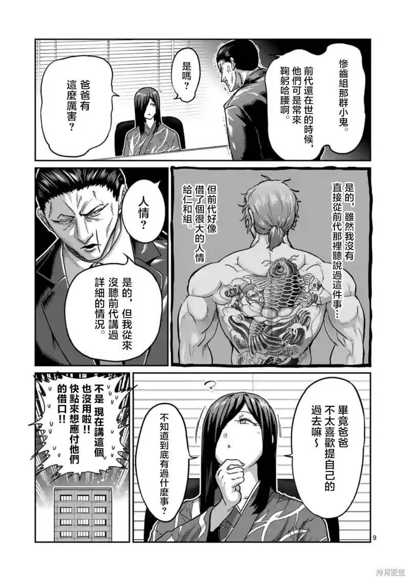 第17话 第9页