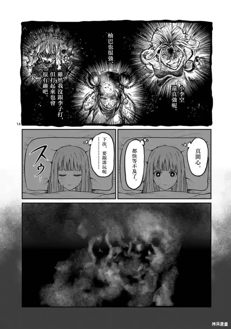 第17话 第14页