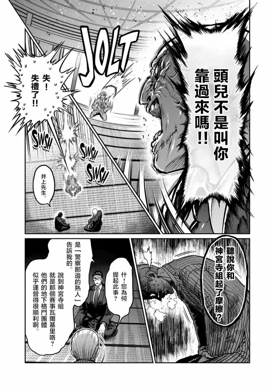 第19话 第5页