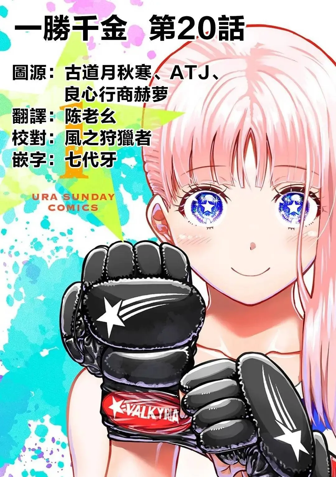 第20话 第17页