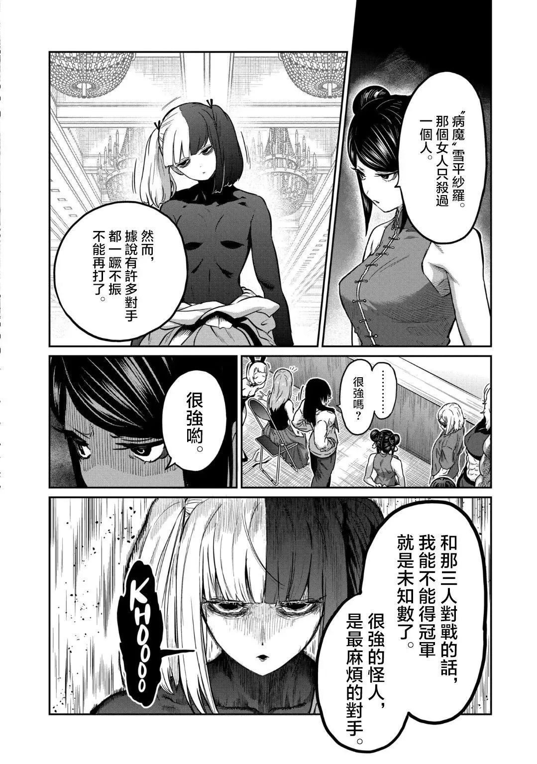 第21话 第3页