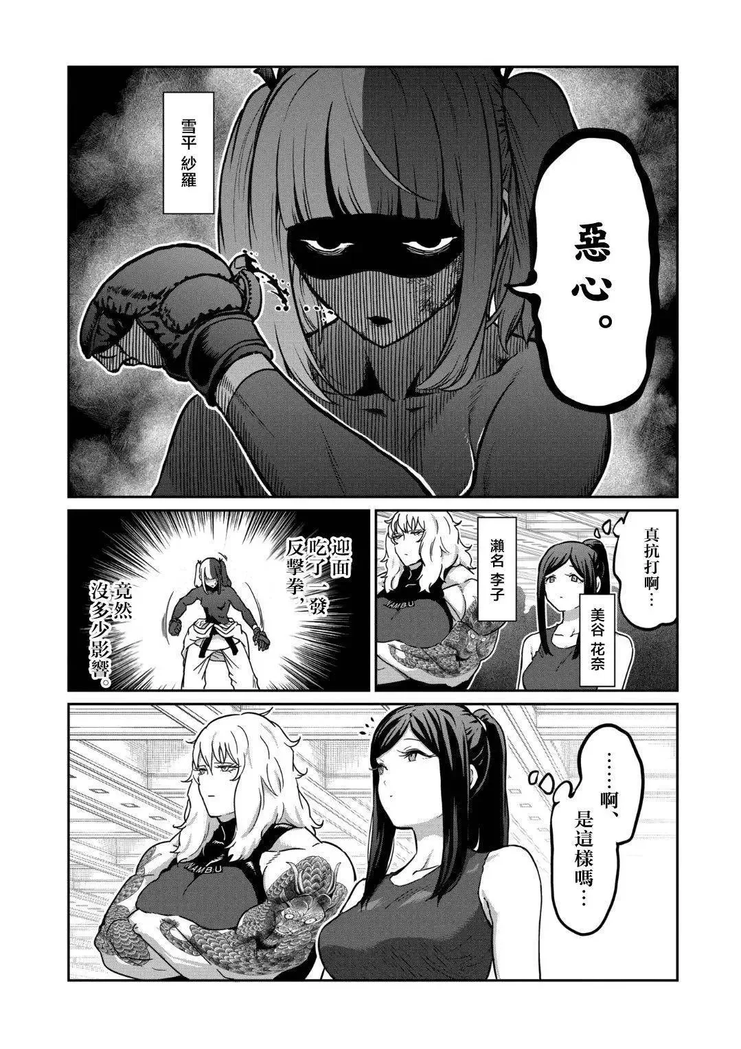 第22话 第3页