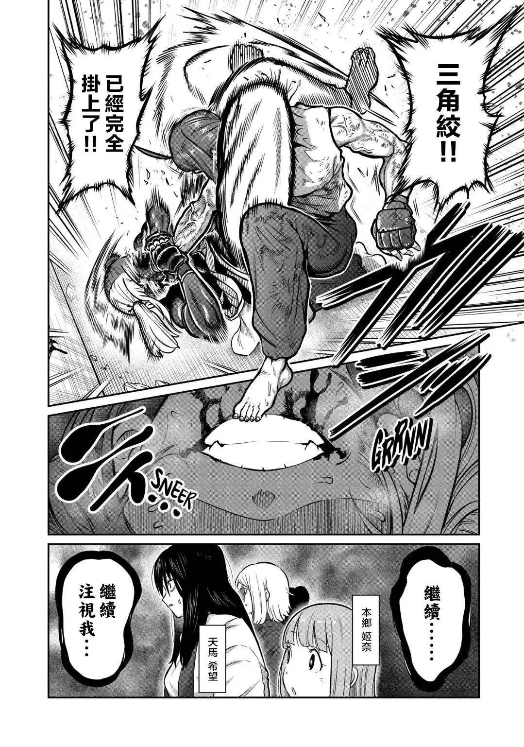 第23话 第5页