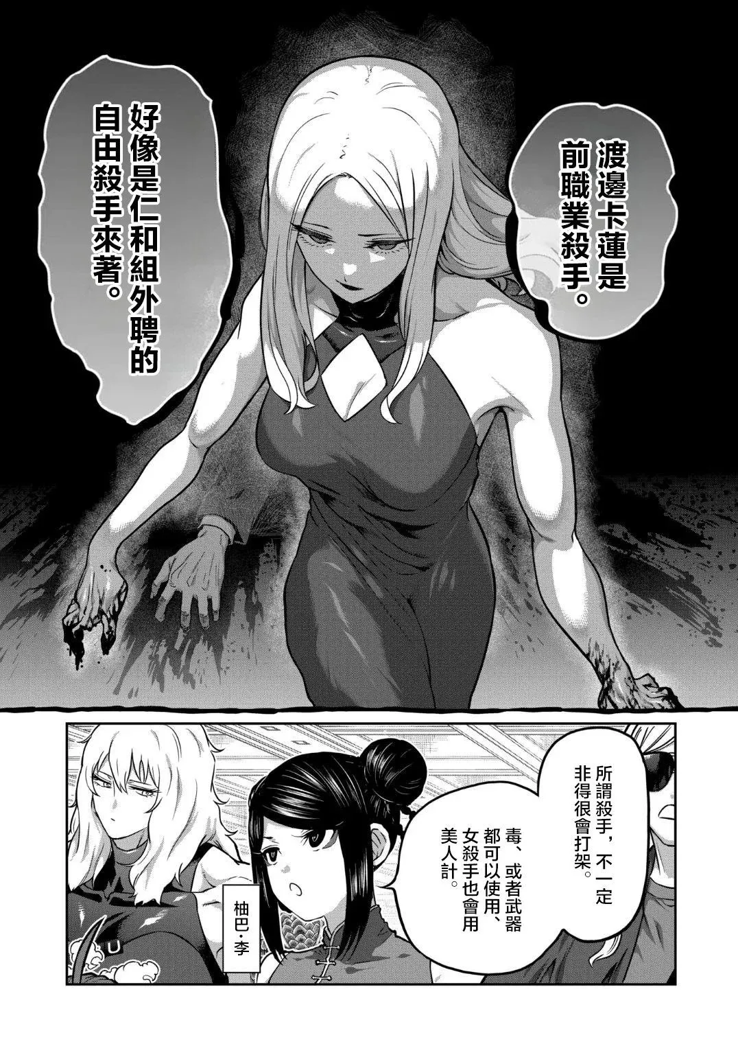 第23话 第20页