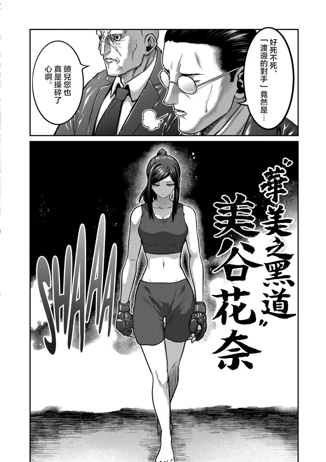 第24话 第3页