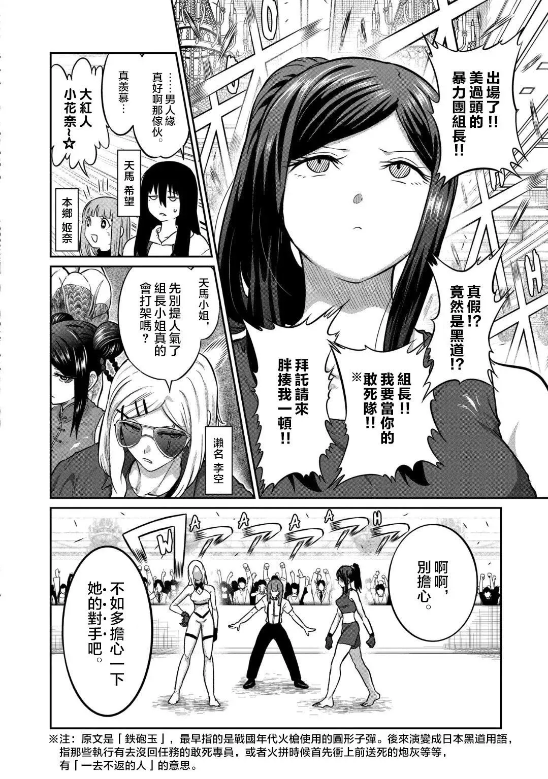 第24话 第4页