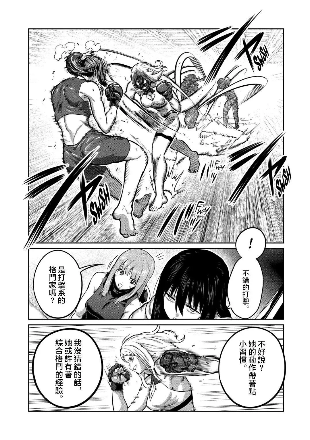 第24话 第10页