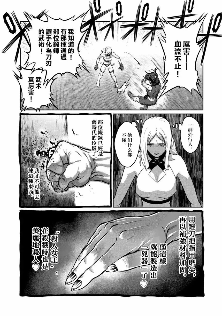 第25话 第8页