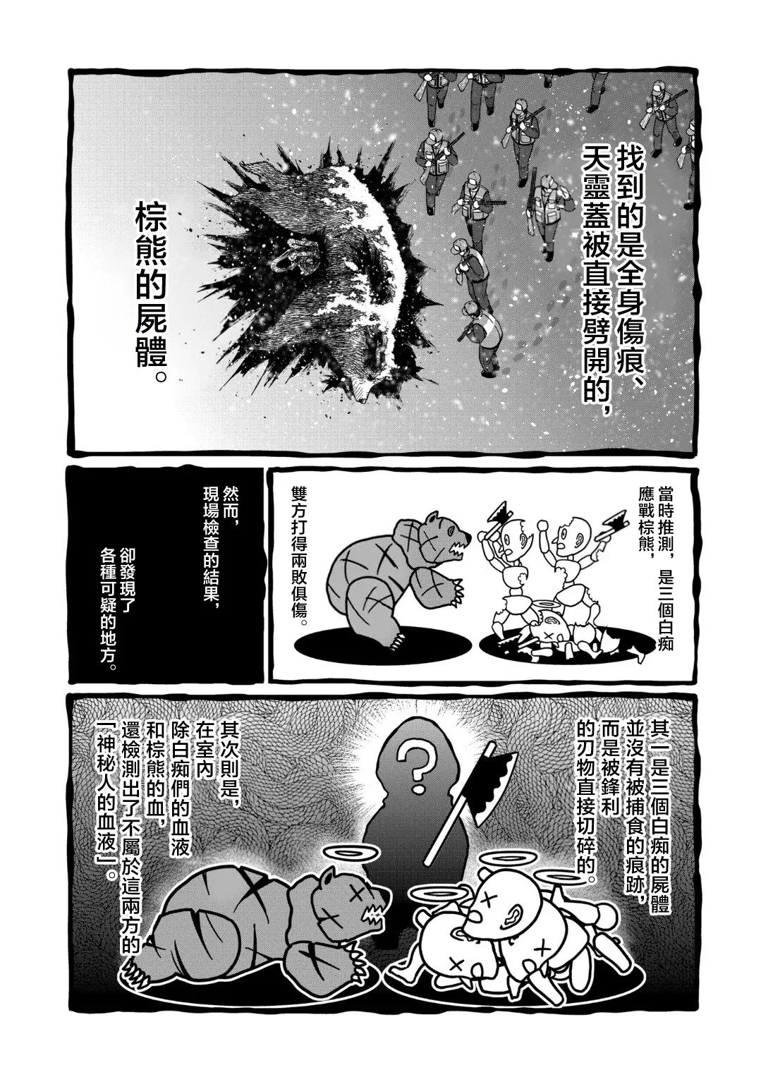 第27话 第3页